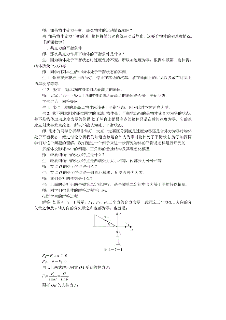 《用牛顿运动定律解决问题（二）》_第2页