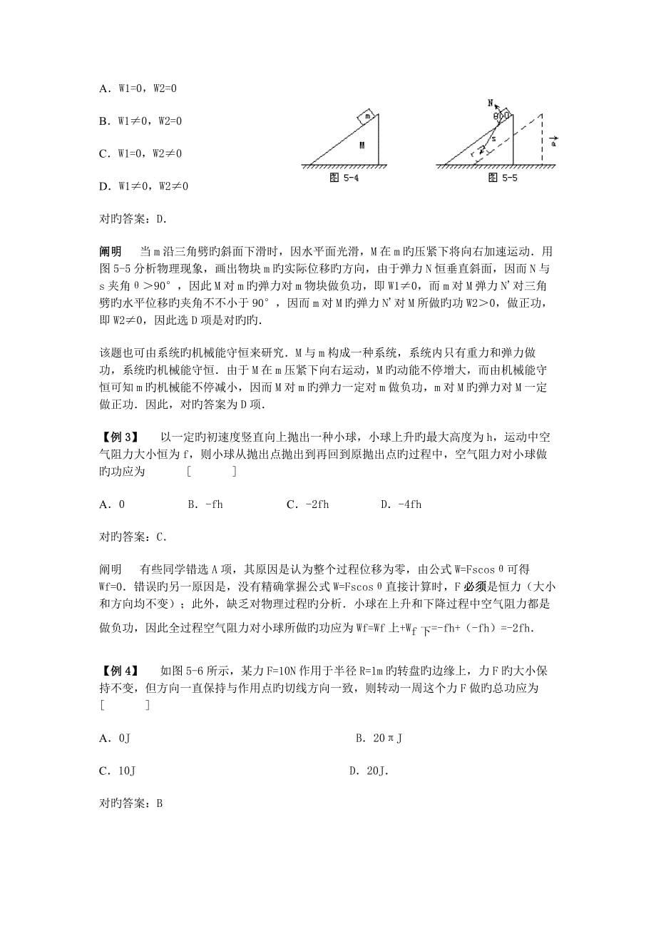 初中物理功和能总复习_第5页