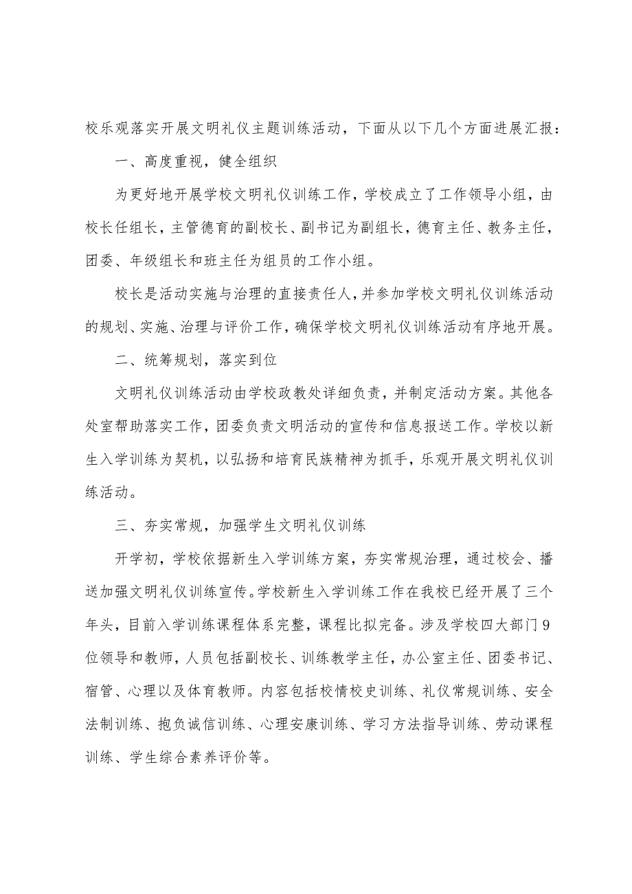 文明礼貌活动总结报告.docx_第4页