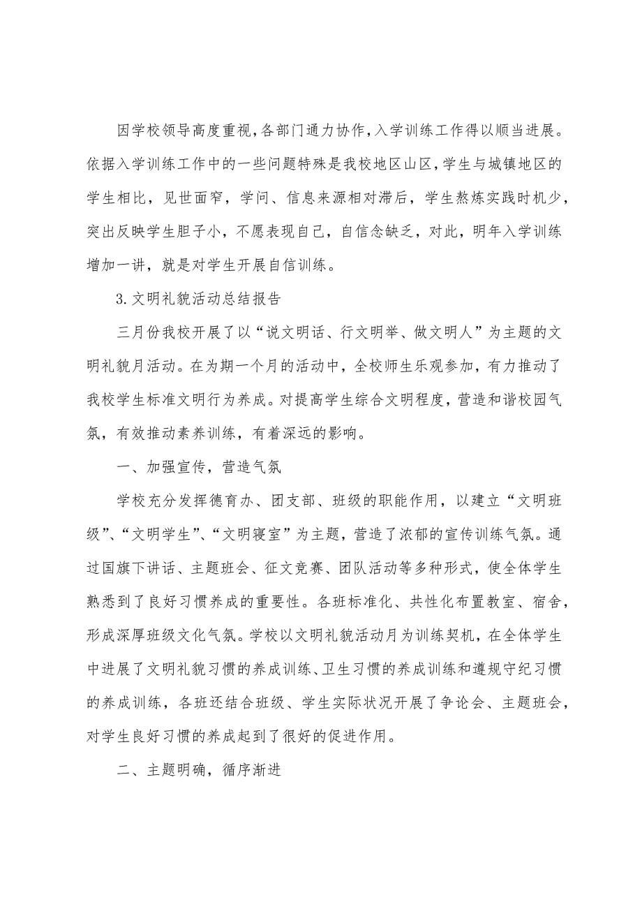 文明礼貌活动总结报告.docx_第5页