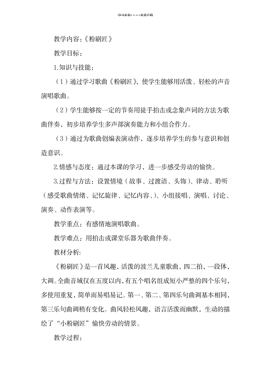 2023年小学音乐——粉刷匠精品讲义_第1页