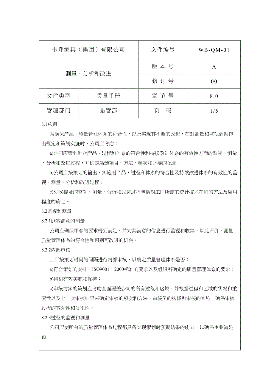 测量、分析和改进（天选打工人）.docx_第1页