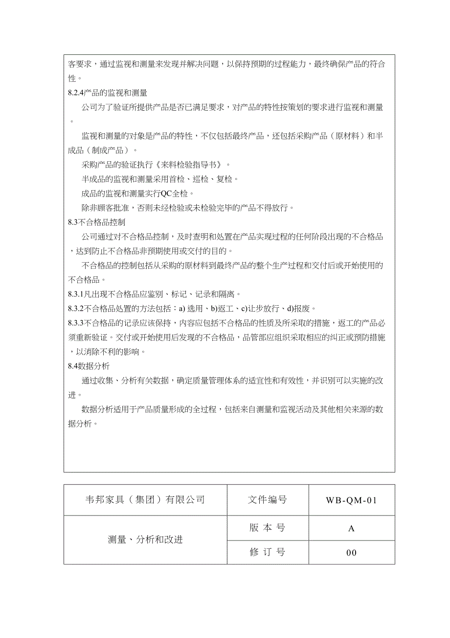 测量、分析和改进（天选打工人）.docx_第3页