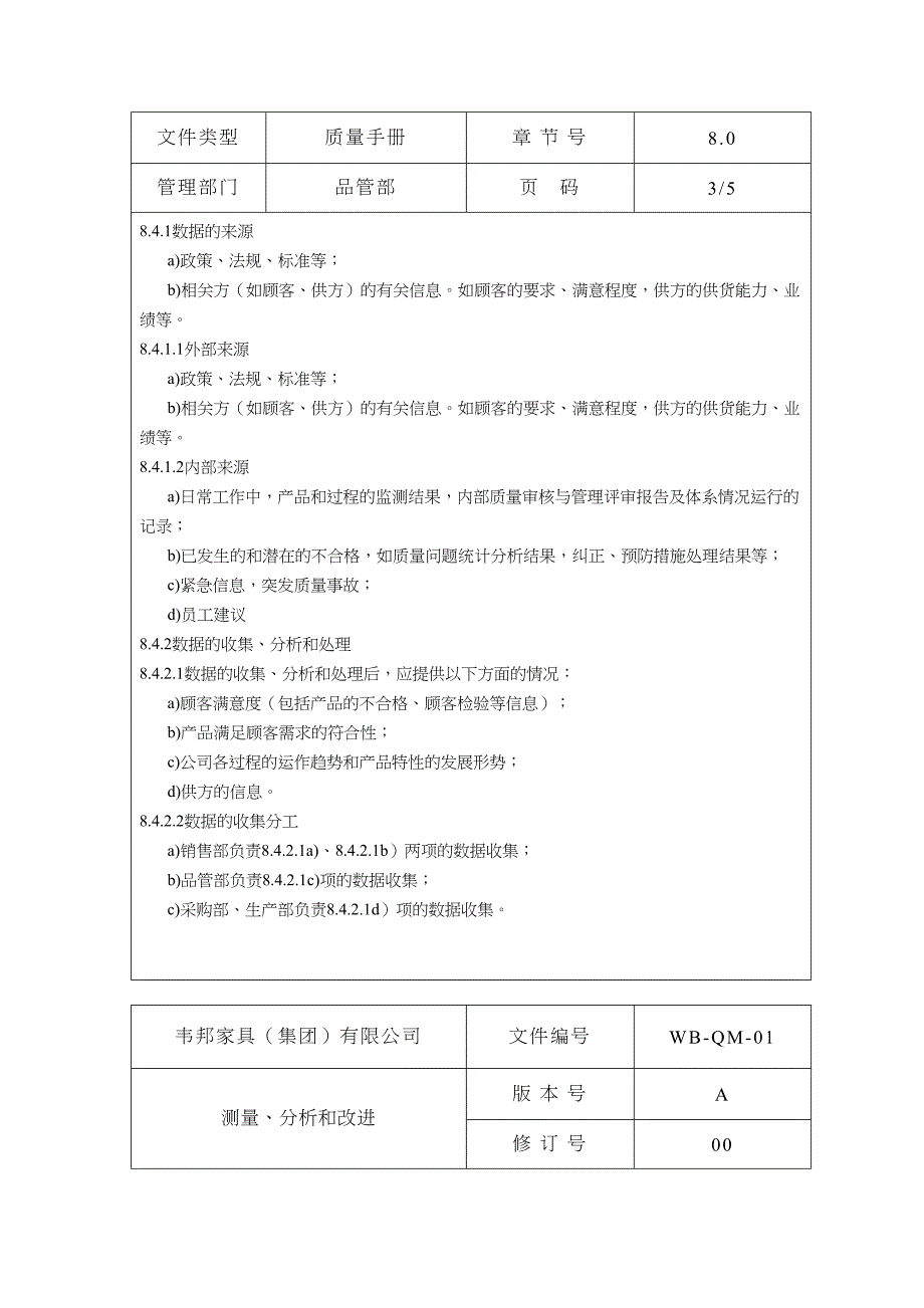 测量、分析和改进（天选打工人）.docx_第4页