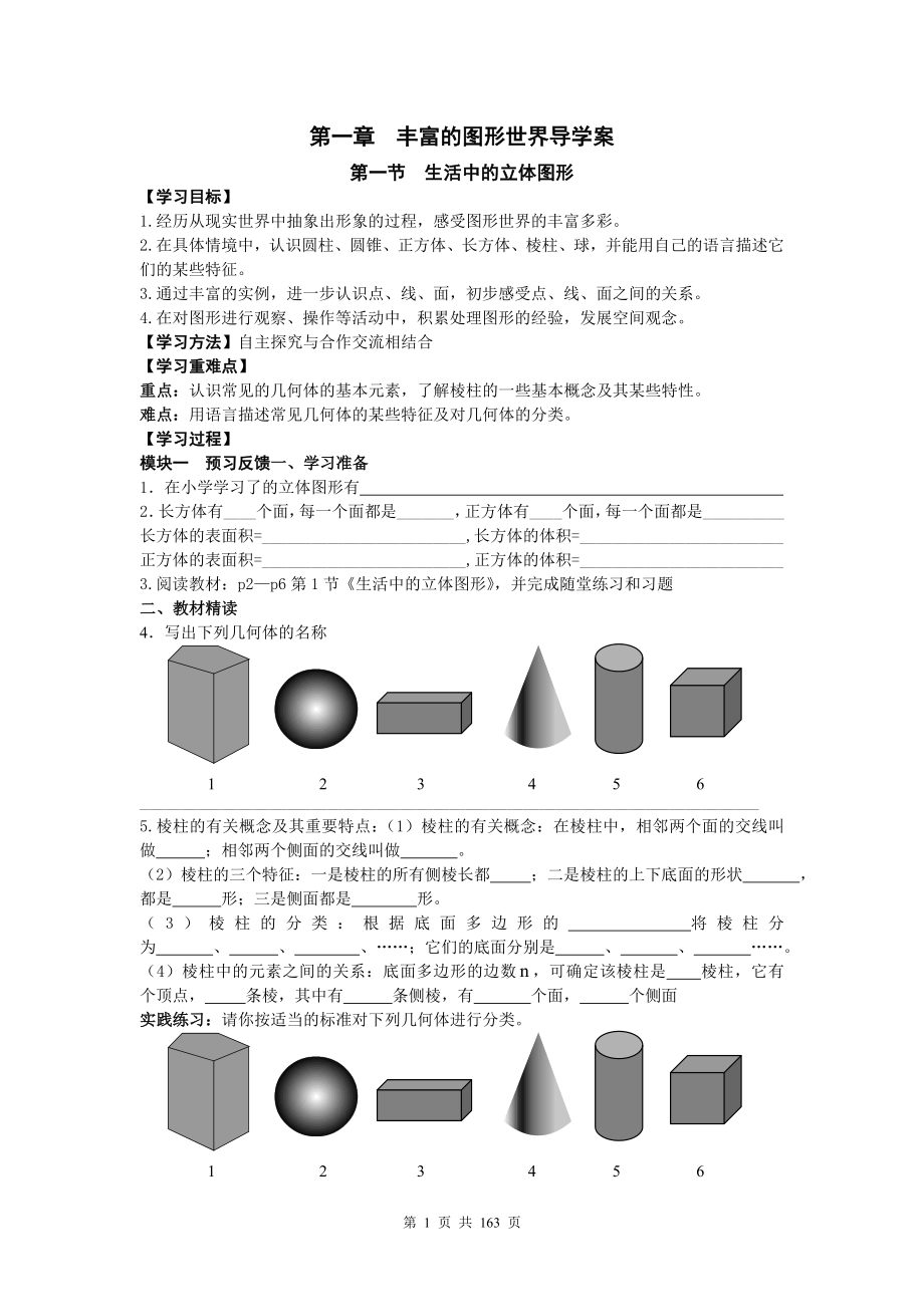 精品北师大版七年级数学上册全册导学案教案_第1页