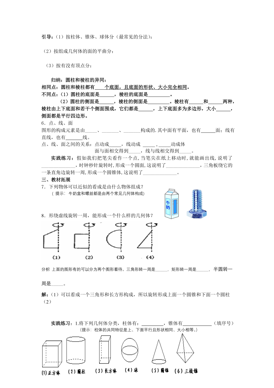 精品北师大版七年级数学上册全册导学案教案_第2页