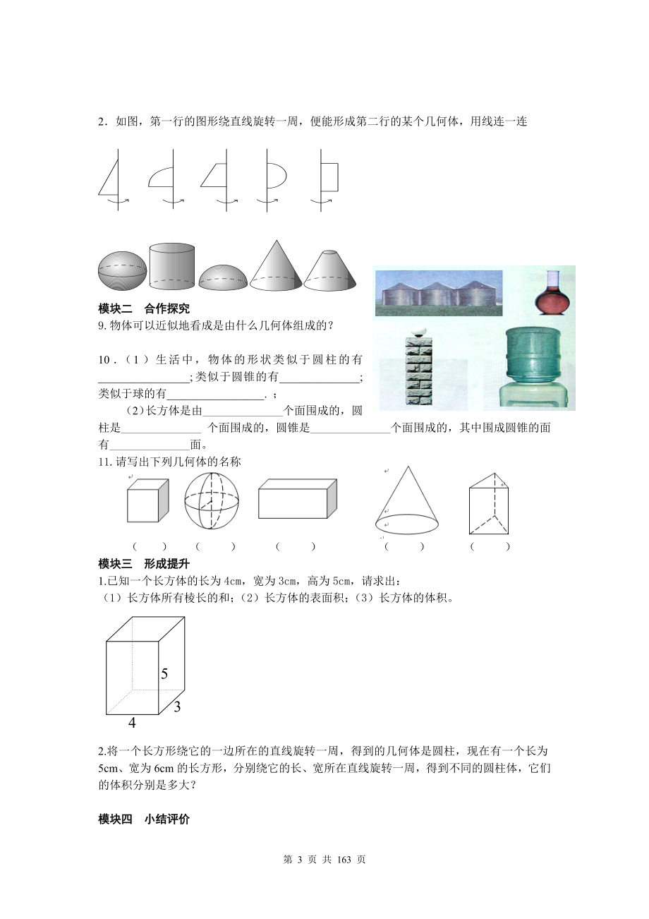 精品北师大版七年级数学上册全册导学案教案_第3页