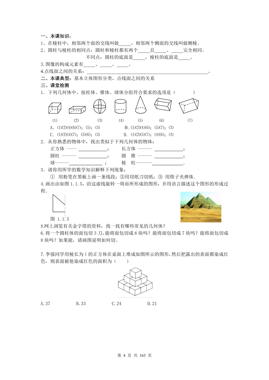 精品北师大版七年级数学上册全册导学案教案_第4页