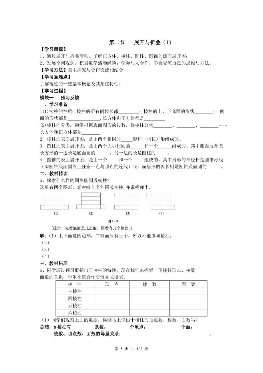 精品北师大版七年级数学上册全册导学案教案_第5页