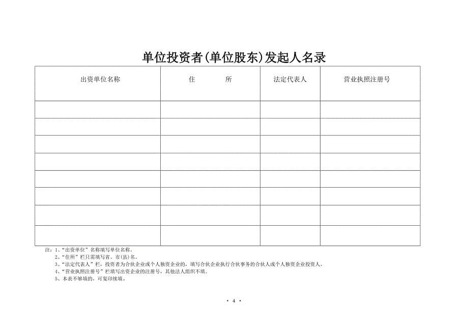 北京企业设立登记申请书_第5页