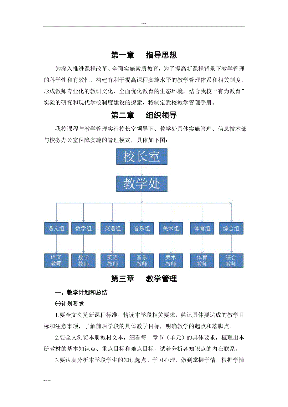 教务处教学管理工作手册_第2页