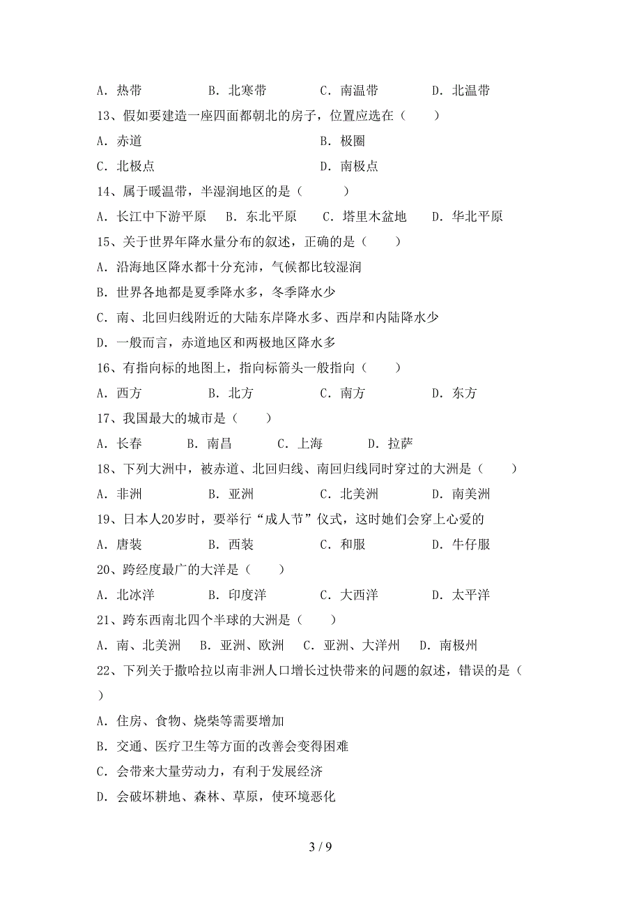 人教版七年级地理上册期末测试卷(必考题).doc_第3页