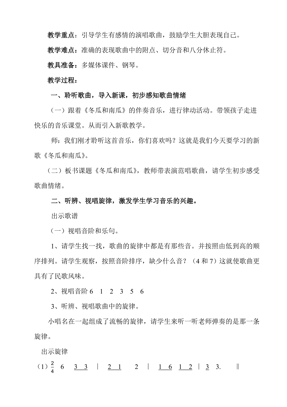 冬瓜和南瓜教学设计.doc_第2页