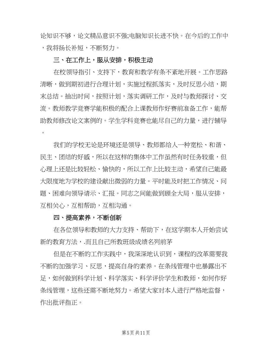 物理教师工作总结以及计划范文（四篇）.doc_第5页