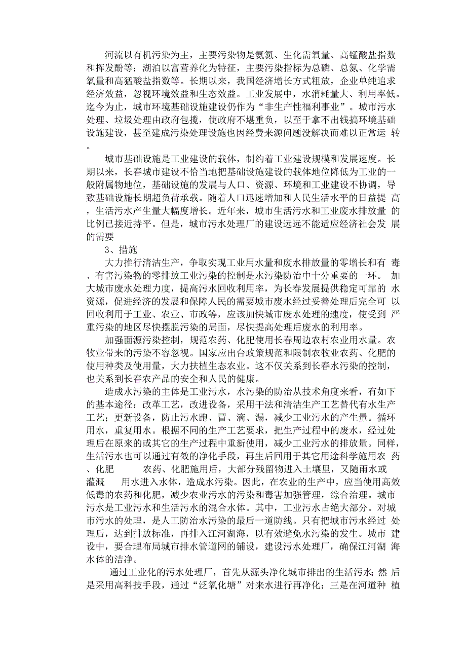 长春污水现状及可行处理方案_第2页