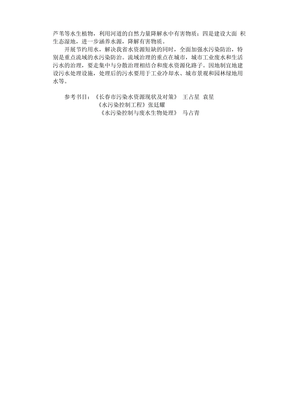 长春污水现状及可行处理方案_第3页