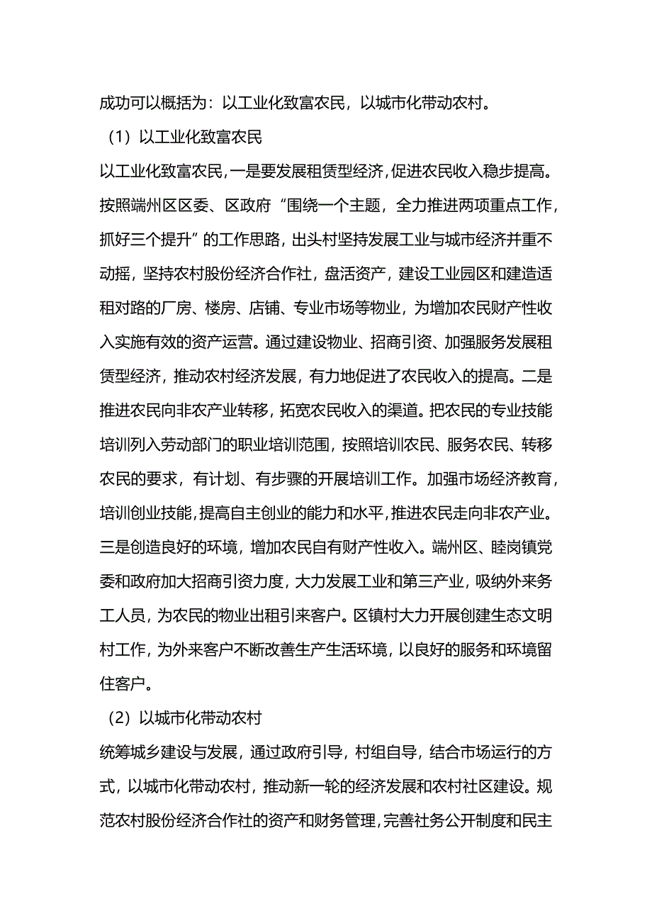 大学生乡镇调研报告.docx_第3页