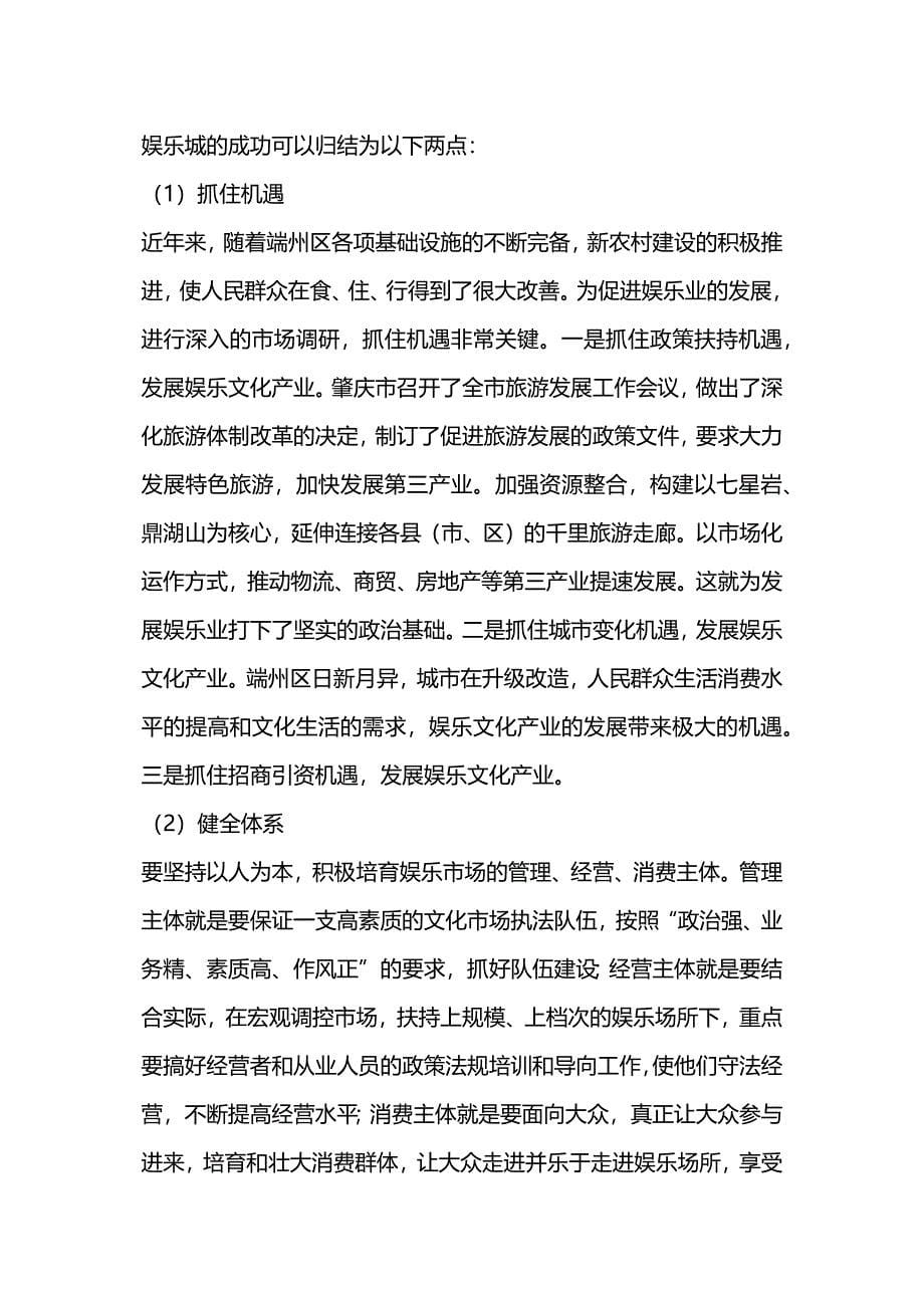 大学生乡镇调研报告.docx_第5页