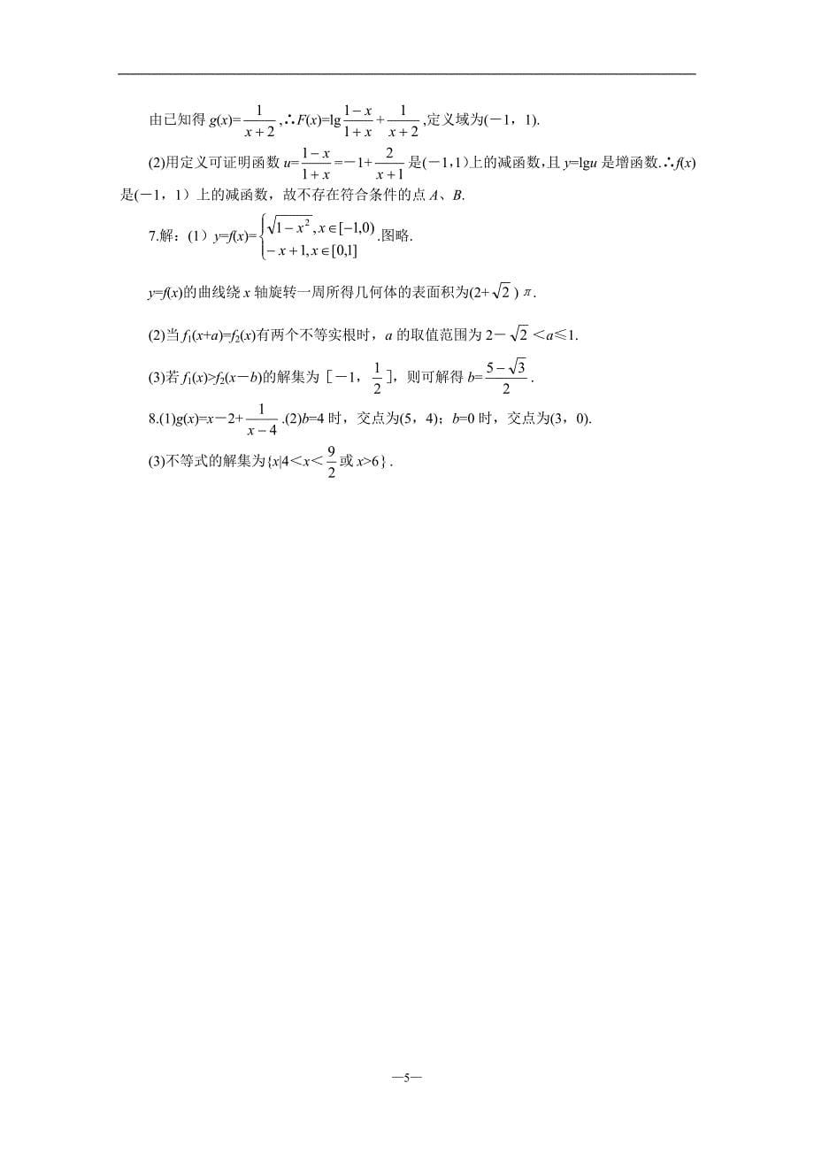 gksxnd10难点10函数图象_第5页