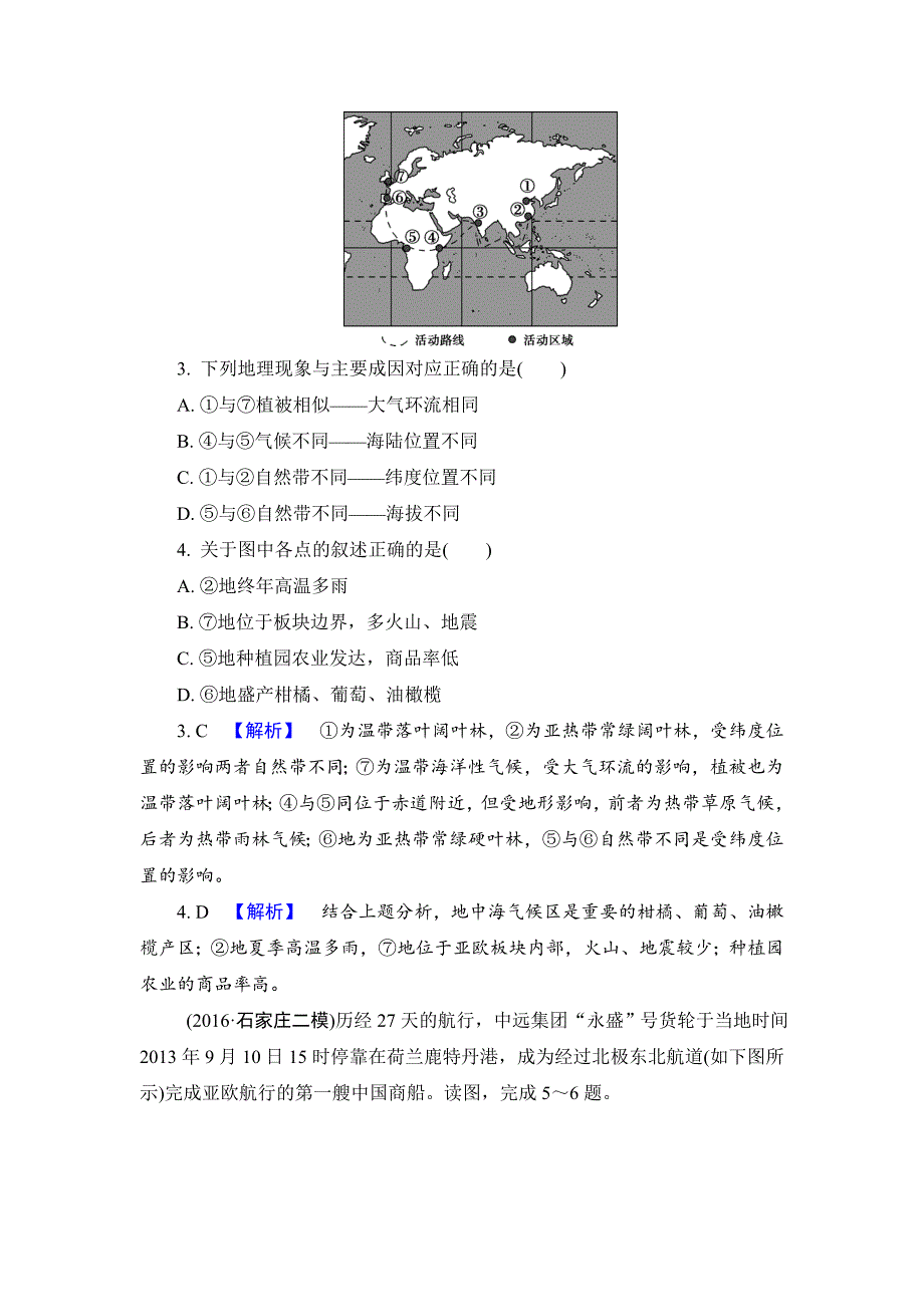 新编【解密高考】地理一轮单元提升12 第十二章　世界地理 Word版含解析_第2页