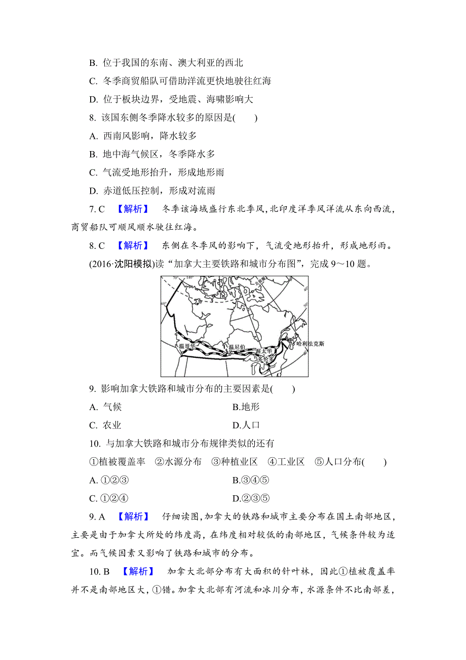 新编【解密高考】地理一轮单元提升12 第十二章　世界地理 Word版含解析_第4页