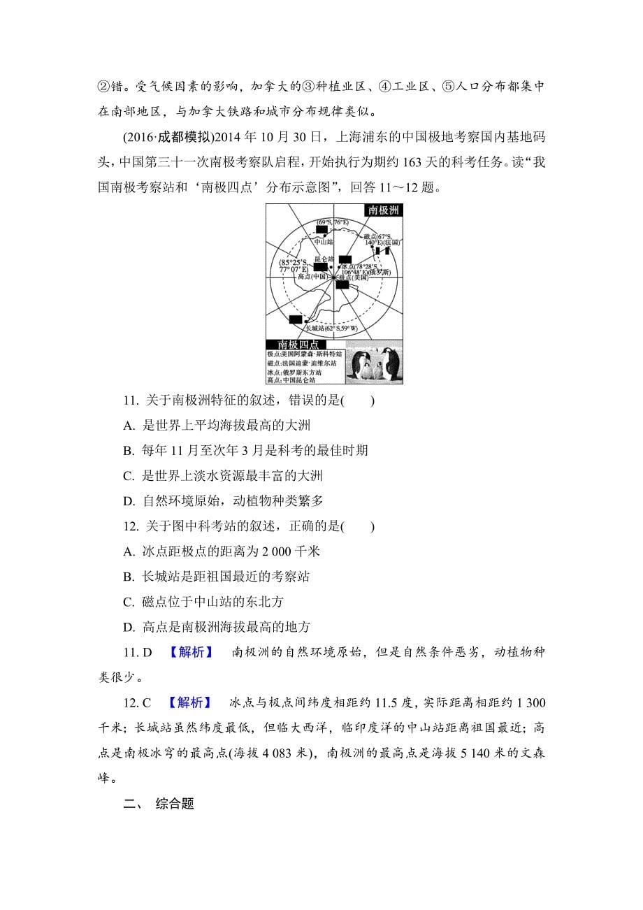 新编【解密高考】地理一轮单元提升12 第十二章　世界地理 Word版含解析_第5页