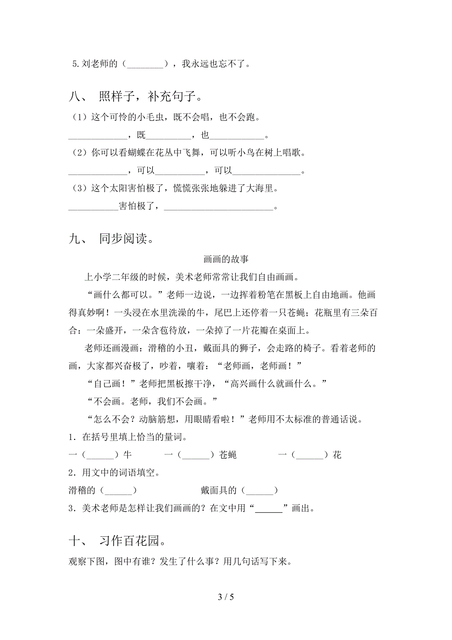 2021小学二年级语文上学期期中考试综合检测_第3页