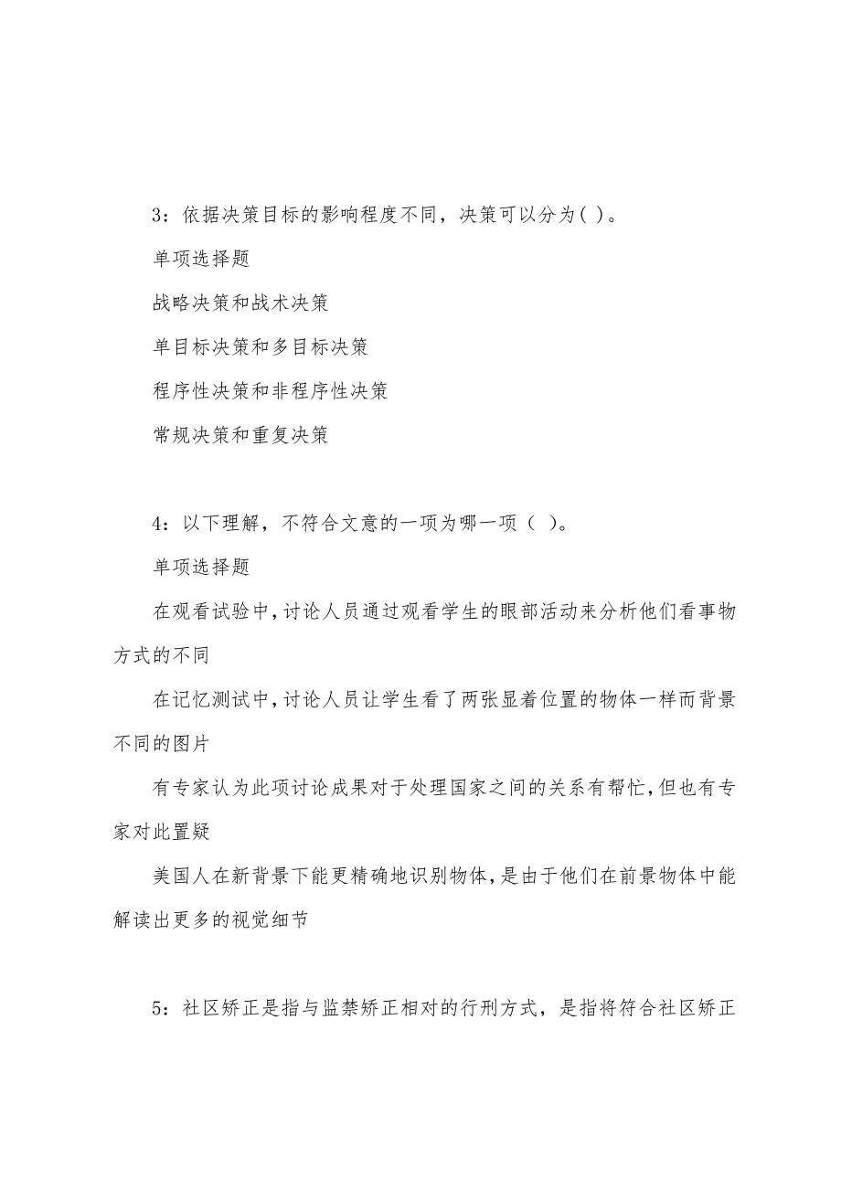 枣庄2022年事业单位招聘考试真题及答案解析.docx_第2页