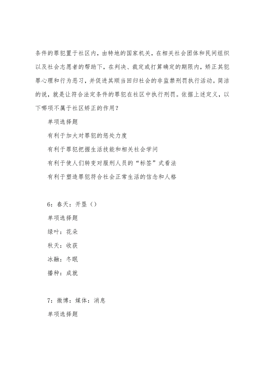 枣庄2022年事业单位招聘考试真题及答案解析.docx_第3页