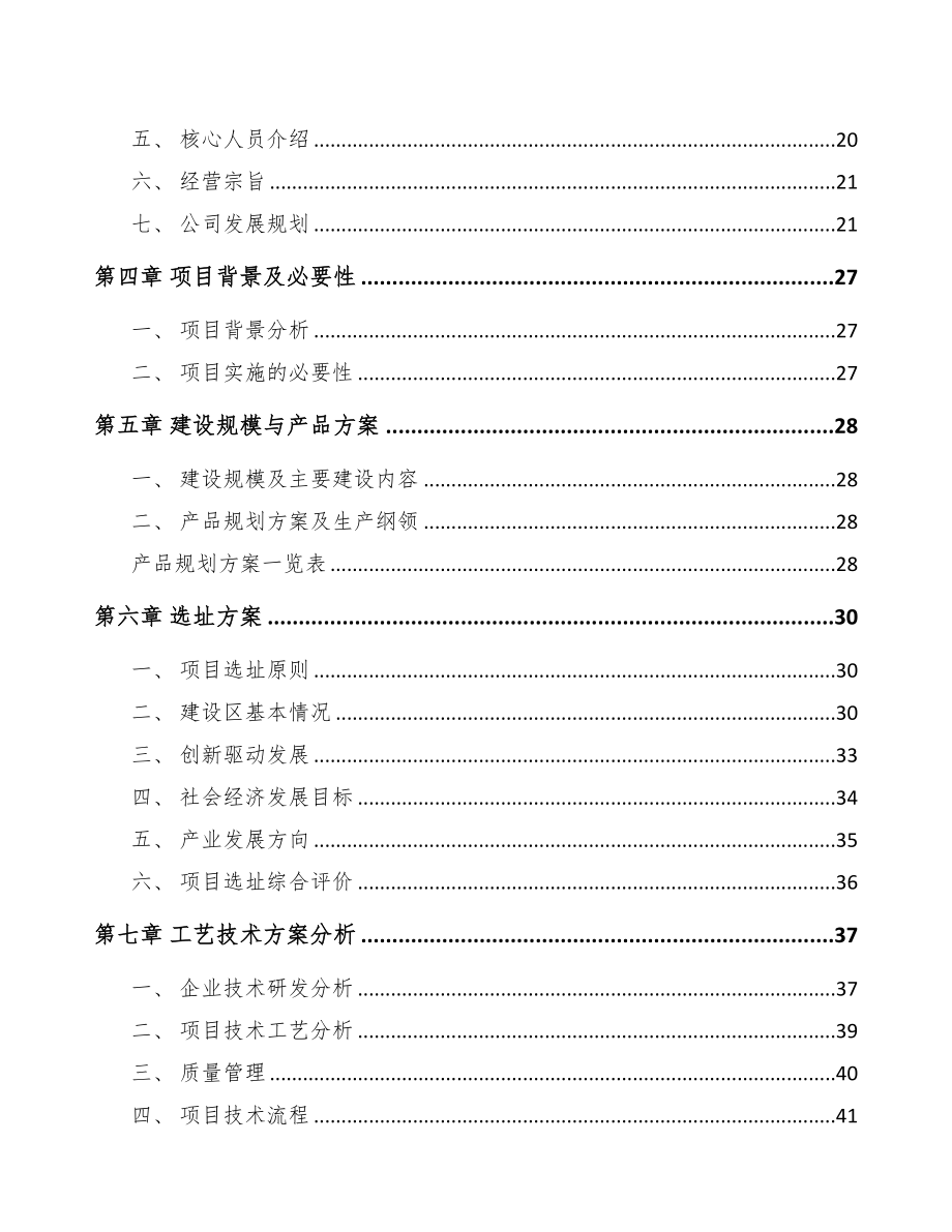 汽车空调压缩机项目可行性研究报告(DOC 92页)_第3页