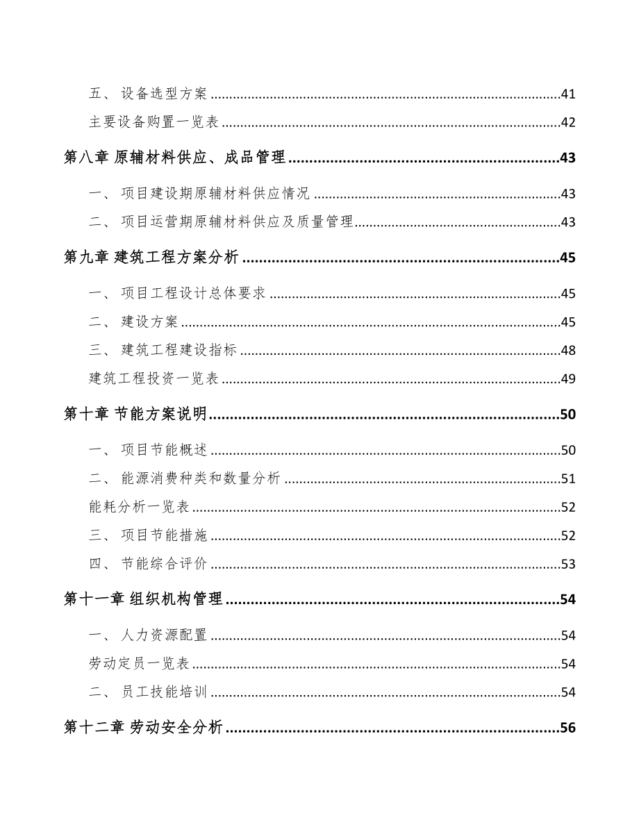 汽车空调压缩机项目可行性研究报告(DOC 92页)_第4页