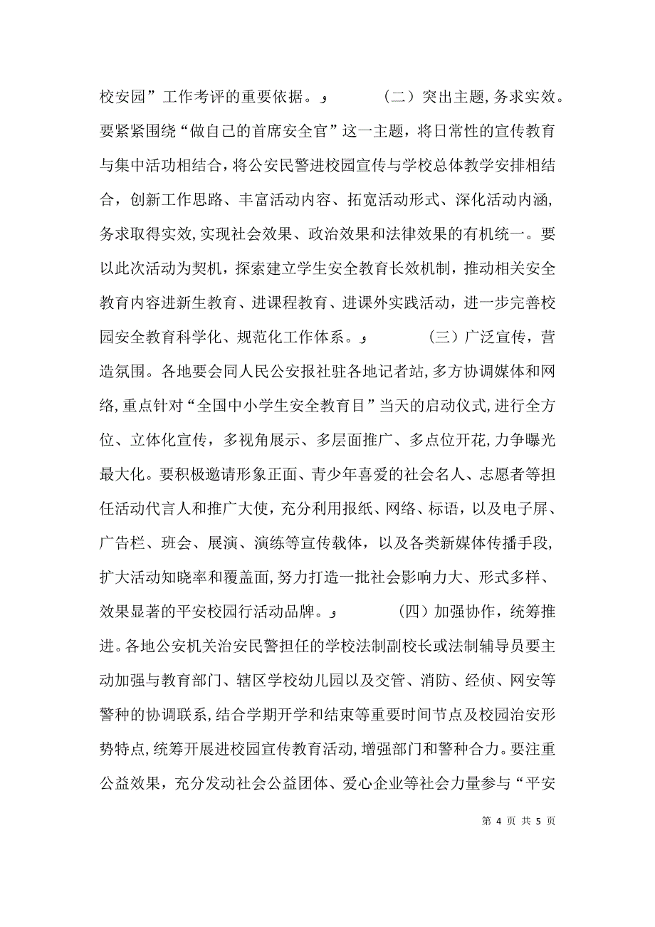 做自己的首席发言稿_第4页