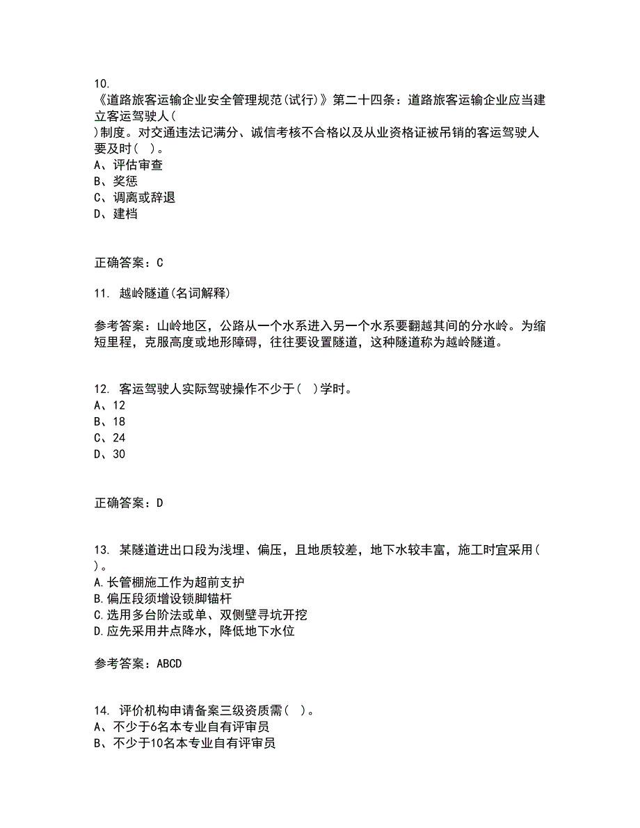 吉林大学21春《隧道工程》离线作业2参考答案92_第3页