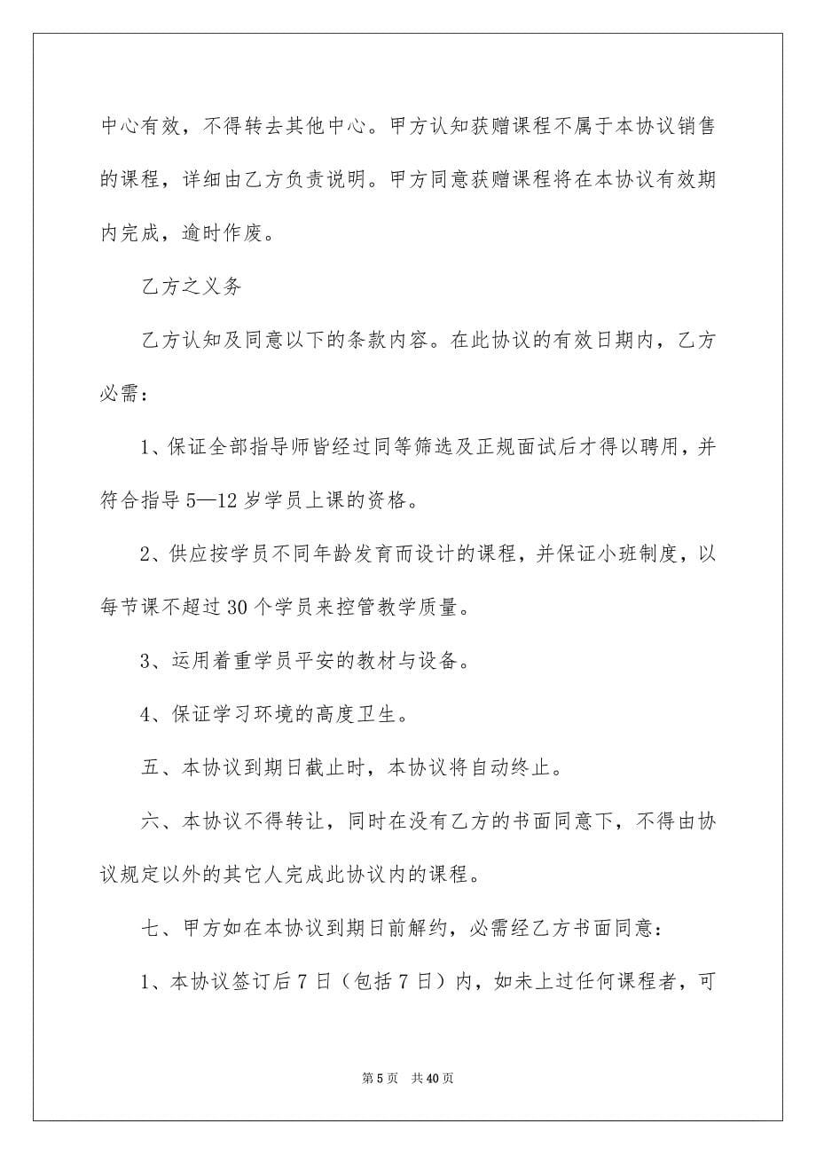 销售合同模板汇编十篇_第5页