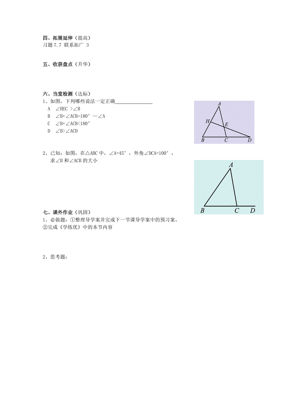 八年级数学上册7.5三角形的内角和定理第2课时三角形的外角学案无答案版北师大版11072103._第2页