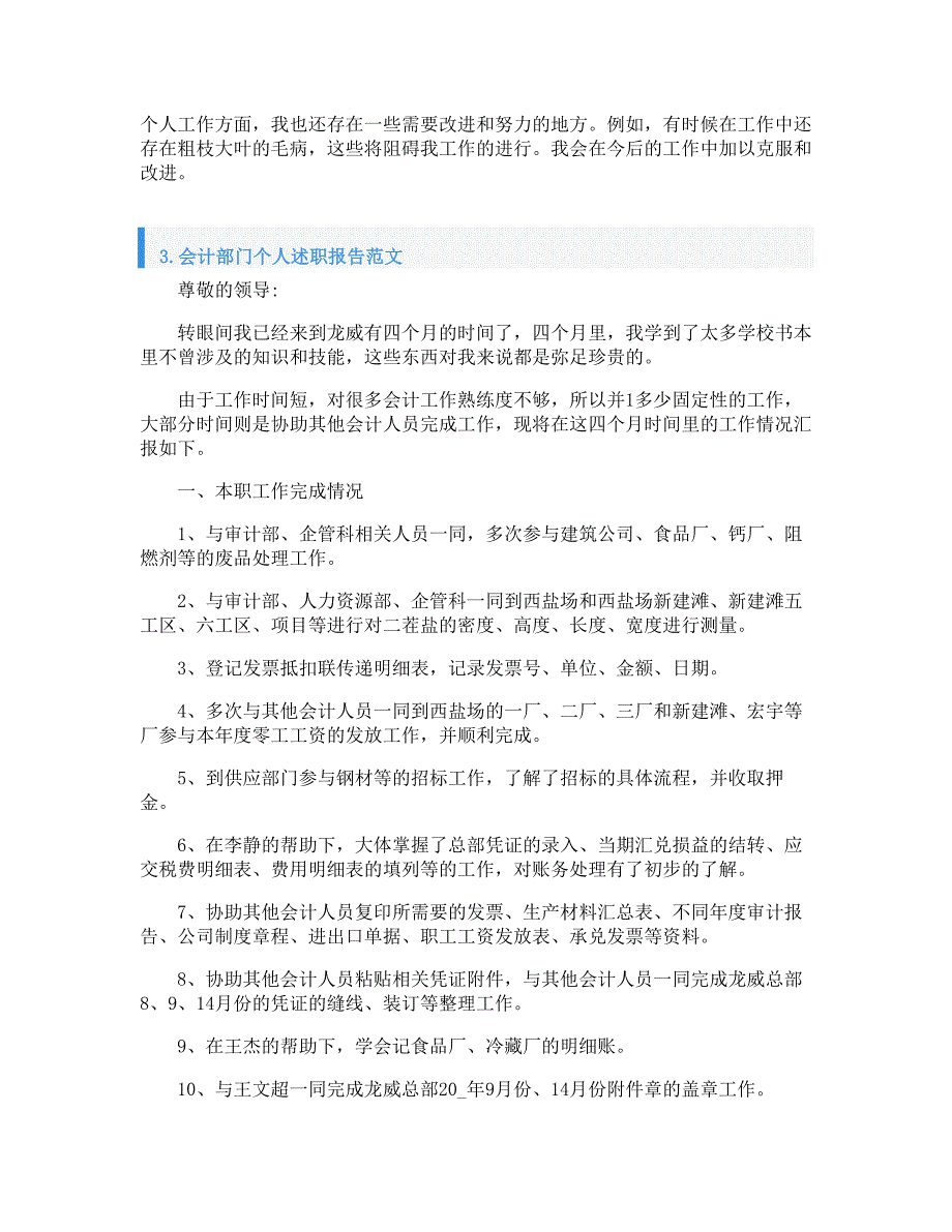 会计部门个人述职报告范文_第4页