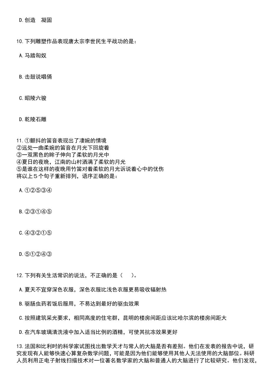 2023年05月甘肃庆阳市特岗教师招考聘用347人笔试题库含答案附带解析_第4页