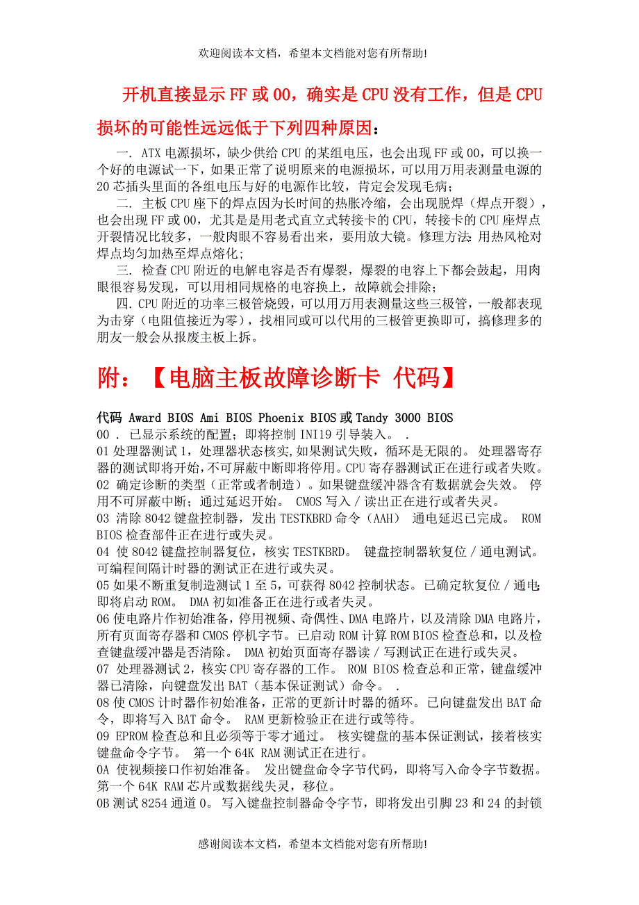 电脑主板故障诊断检测卡代码表与解决方案_第4页