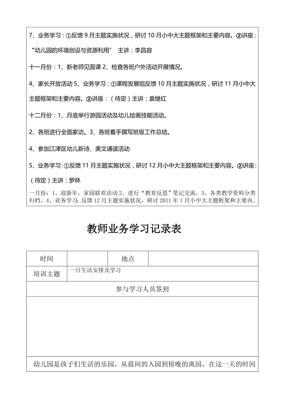 教师业务学习表.doc_第3页