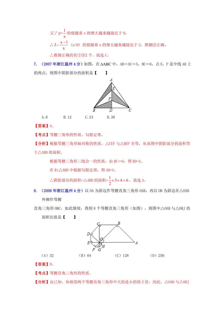 温州市中考数学试题分类解析专题12：押轴题_第4页