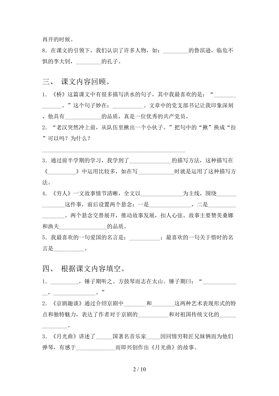 浙教版六年级下学期语文课文内容填空同步专项练习题含答案_第2页