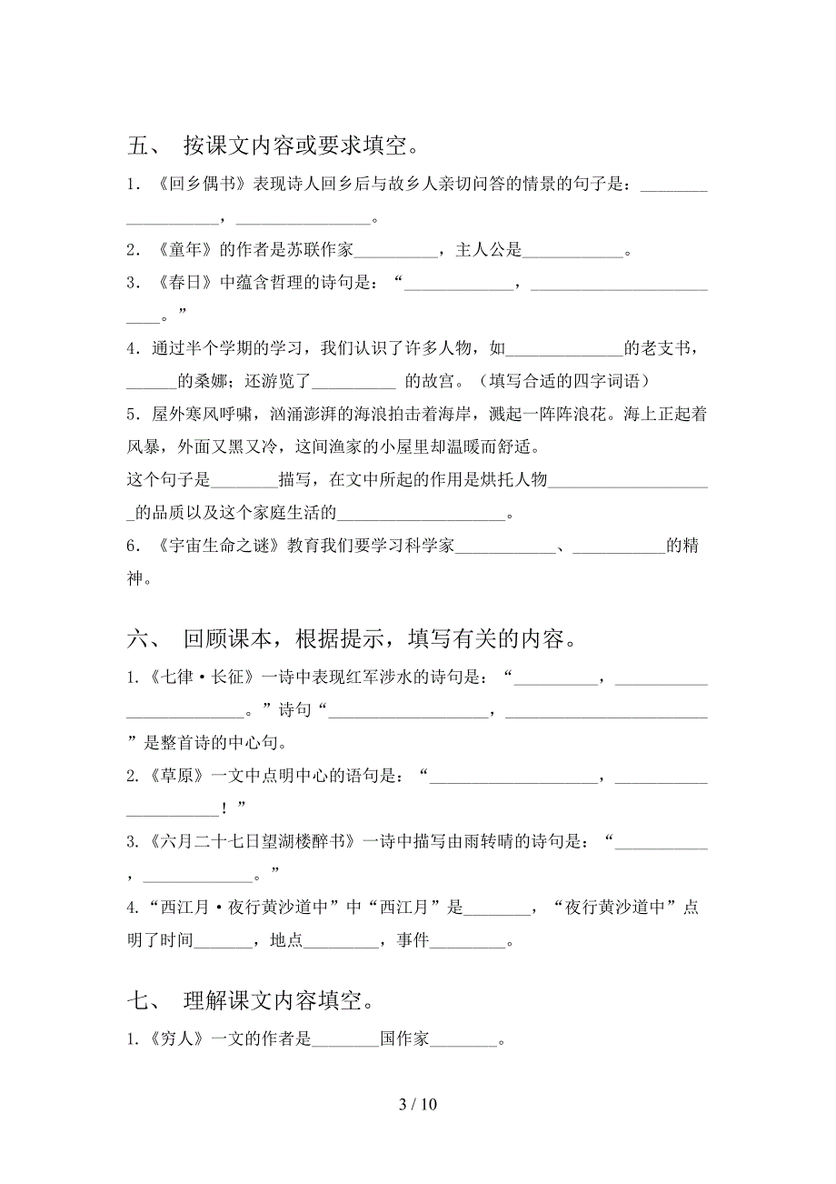浙教版六年级下学期语文课文内容填空同步专项练习题含答案_第3页