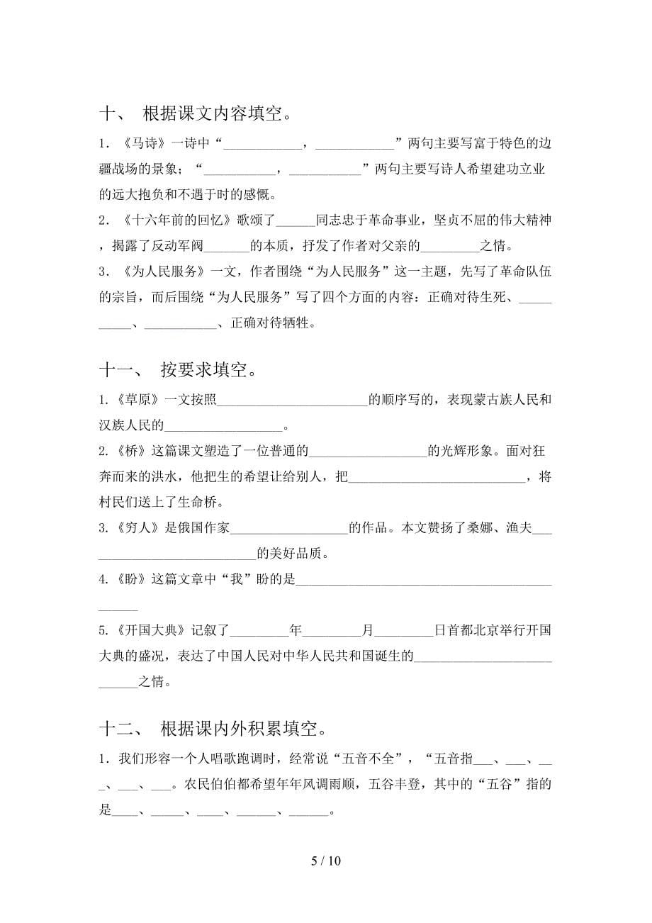 浙教版六年级下学期语文课文内容填空同步专项练习题含答案_第5页