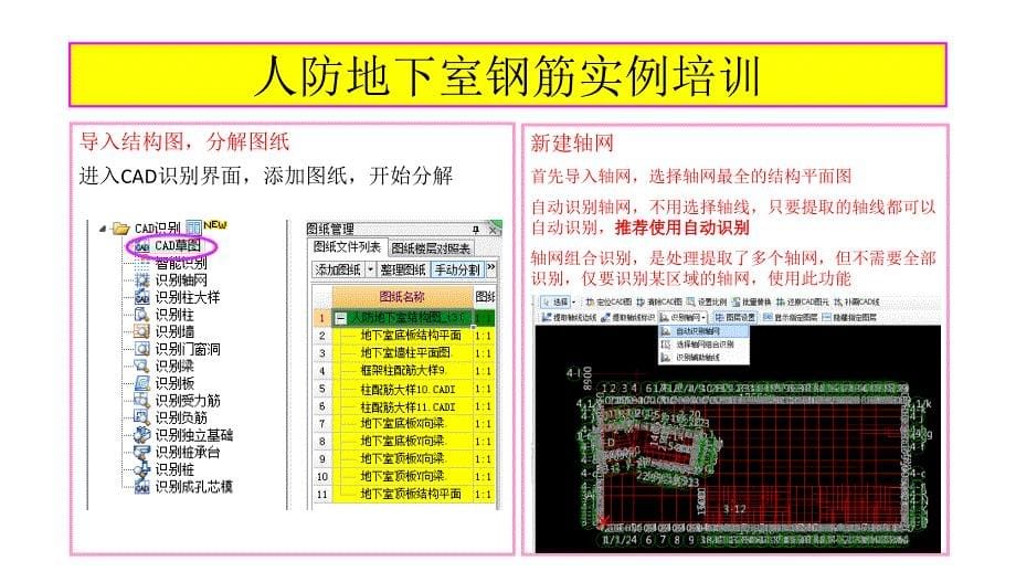 第1讲新建工程文件与识图_第5页