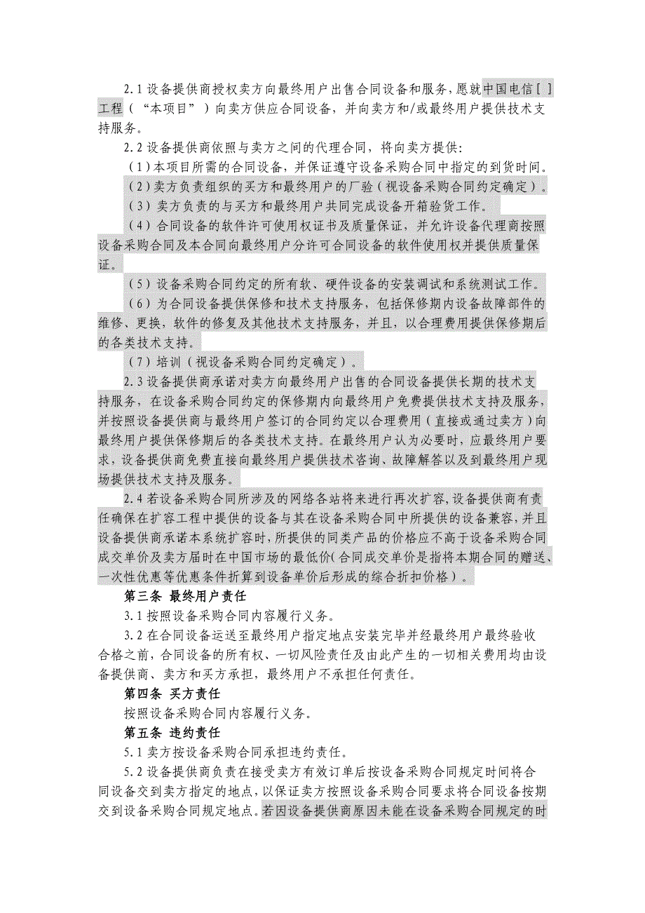 JCG50.四方采购合同(原厂商作为签约一方)(营改增广东版)_第2页