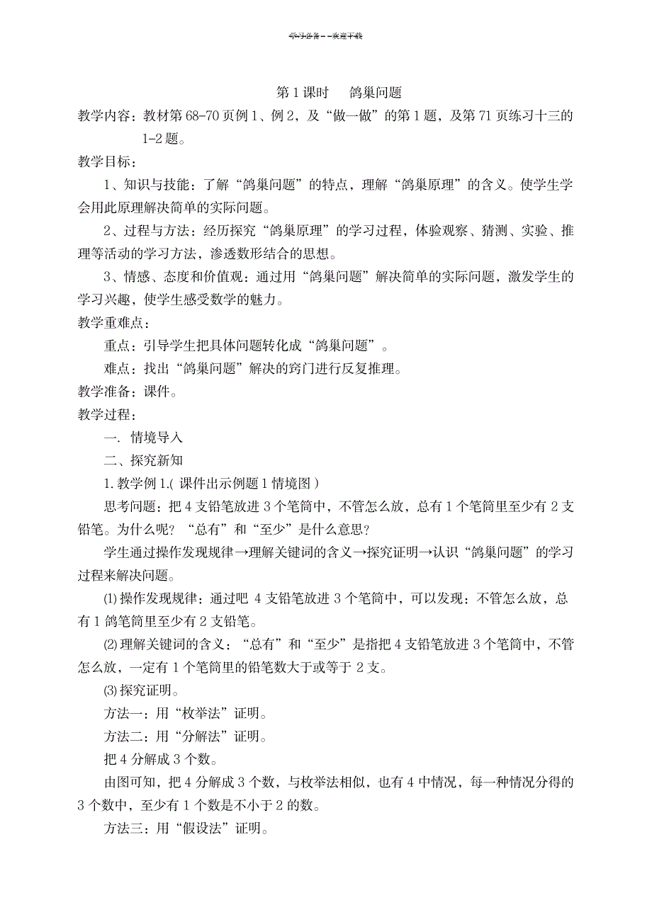 第五单元《数学广角-鸽巢问题》教案_小学教育-小学学案_第3页