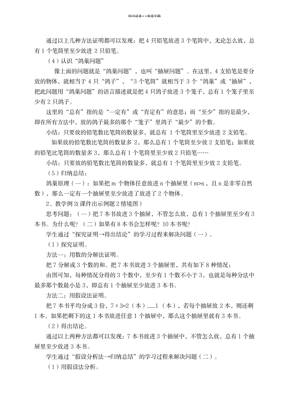 第五单元《数学广角-鸽巢问题》教案_小学教育-小学学案_第4页