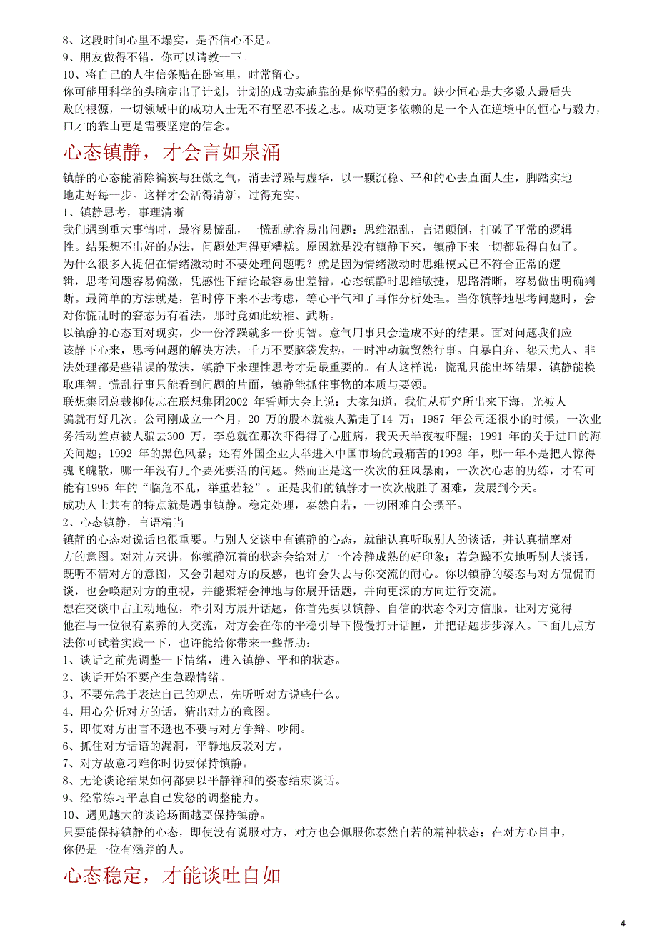 交际口才训练教材 (2)_第4页