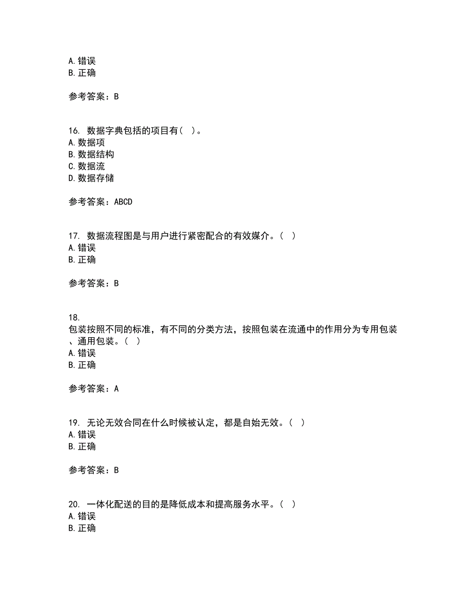 大连理工大学22春《物流自动化》综合作业一答案参考12_第4页