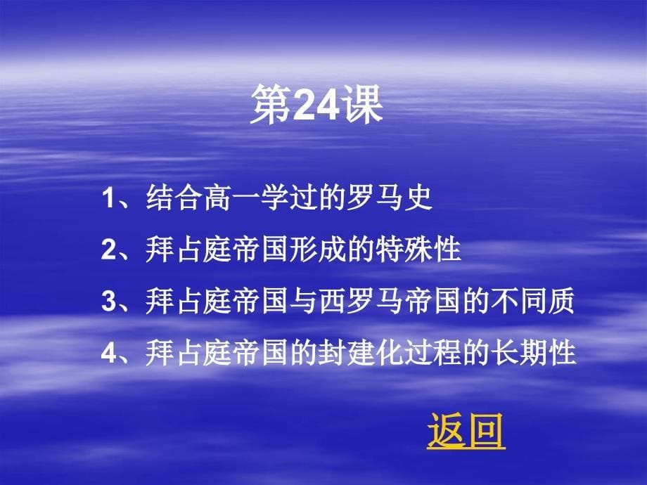 高三历史教材辅导U6_第5页